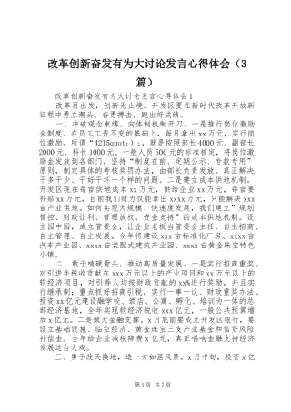 改革创新奋发有为大讨论发言心得体会（3篇）
