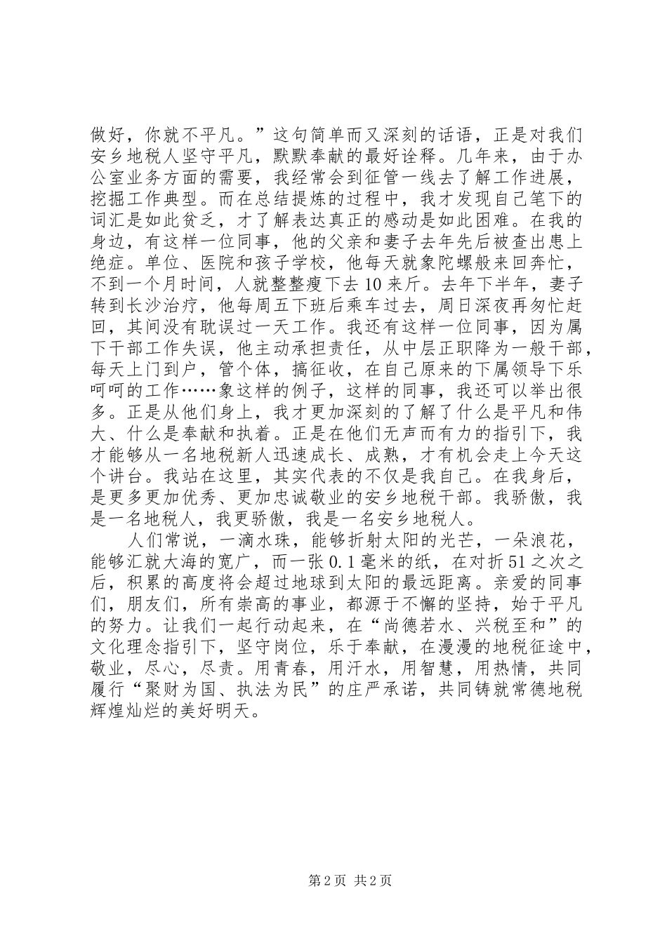 忠诚与奉献演讲稿_第2页