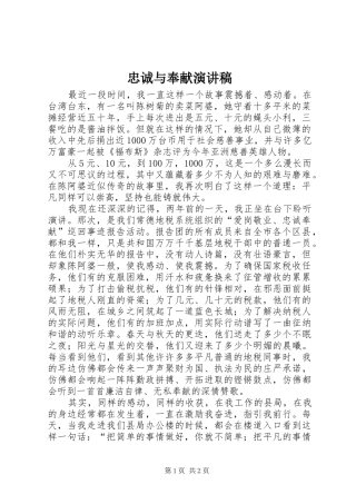 忠诚与奉献演讲稿