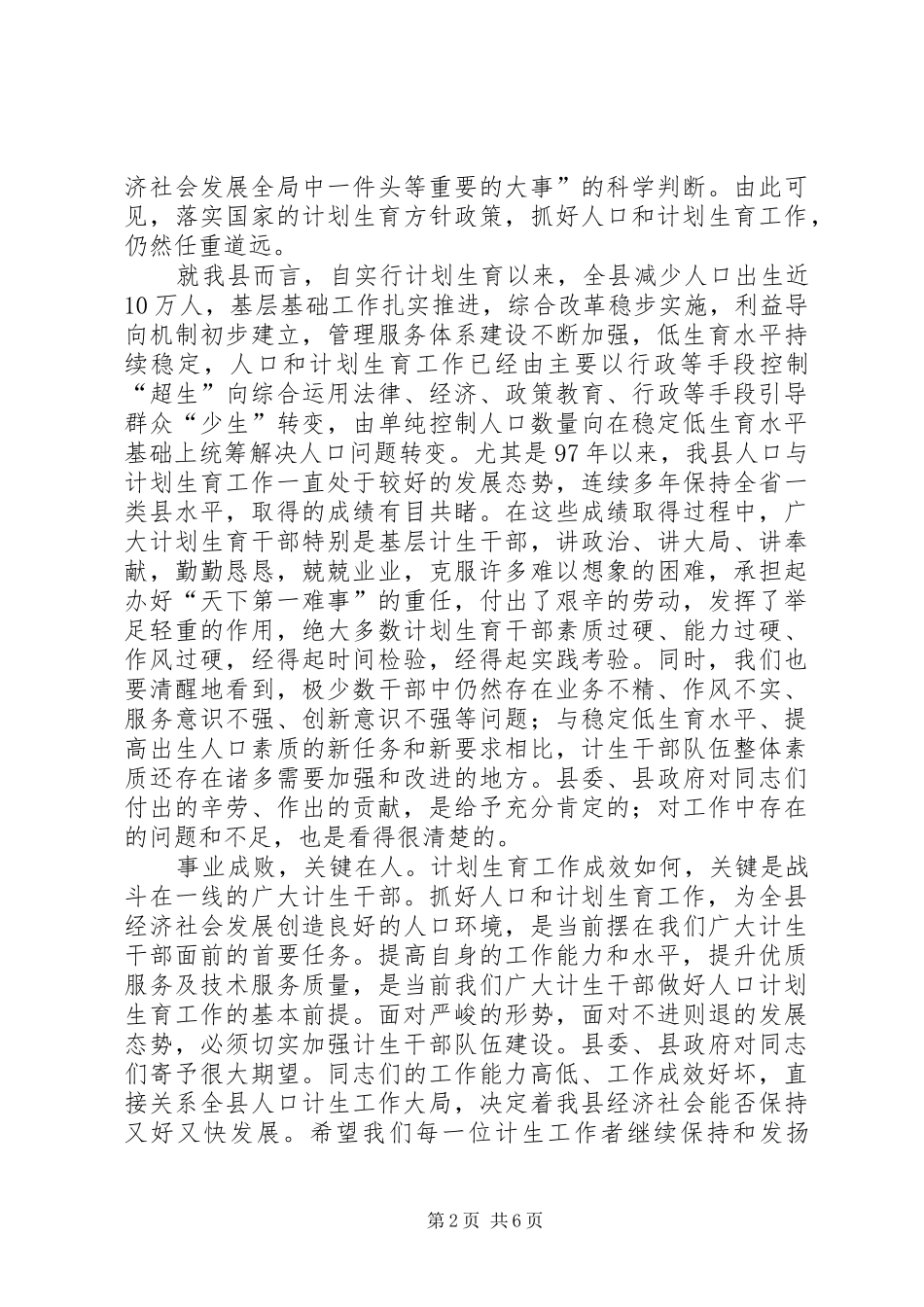 在全县计划生育优质服务及技术服务能力建设动员大会上的讲话_第2页