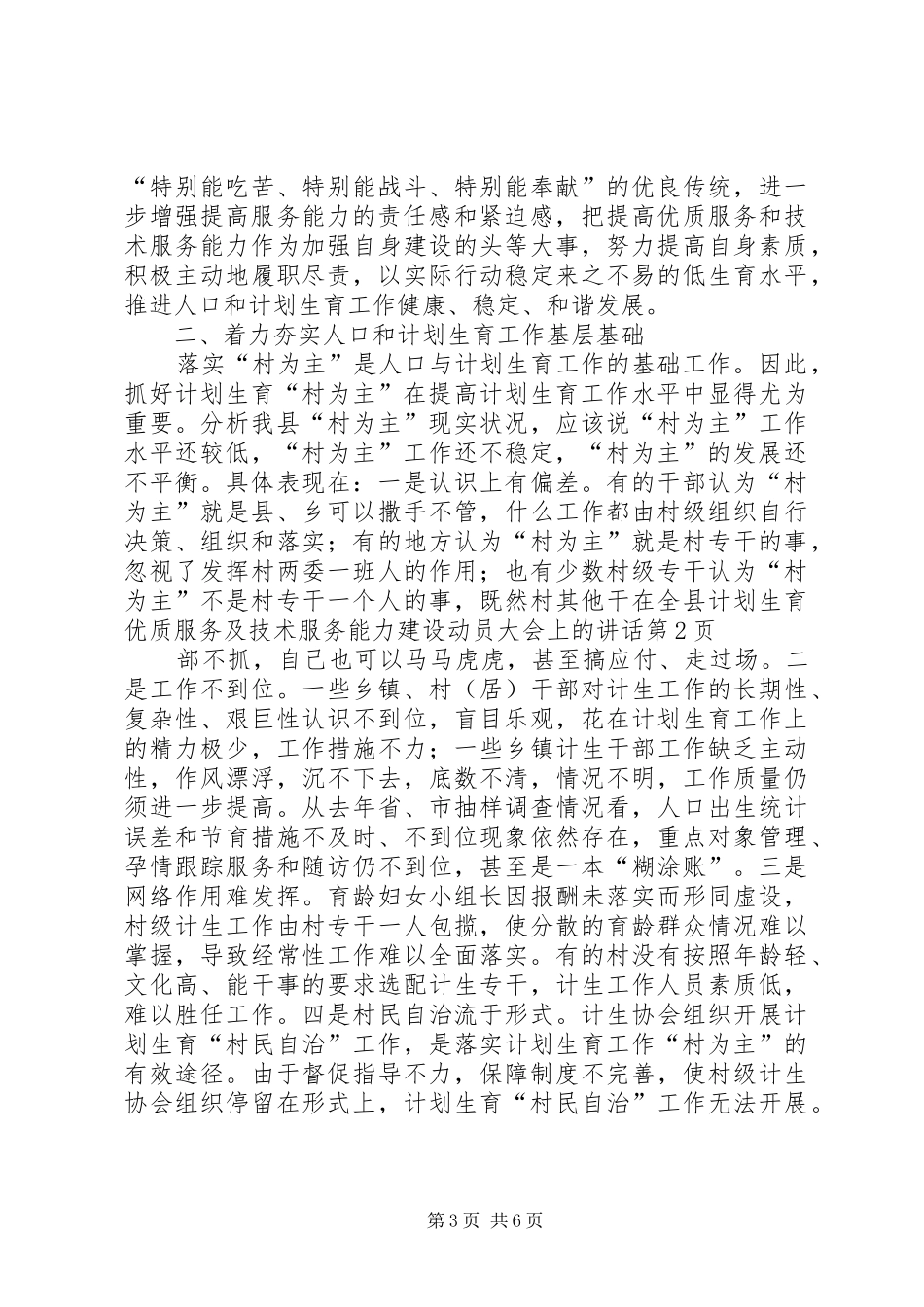 在全县计划生育优质服务及技术服务能力建设动员大会上的讲话_第3页