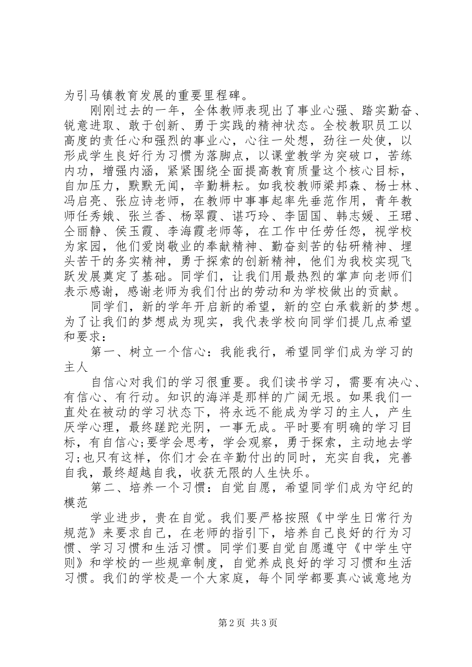 开学典礼讲话稿 (39)_第2页
