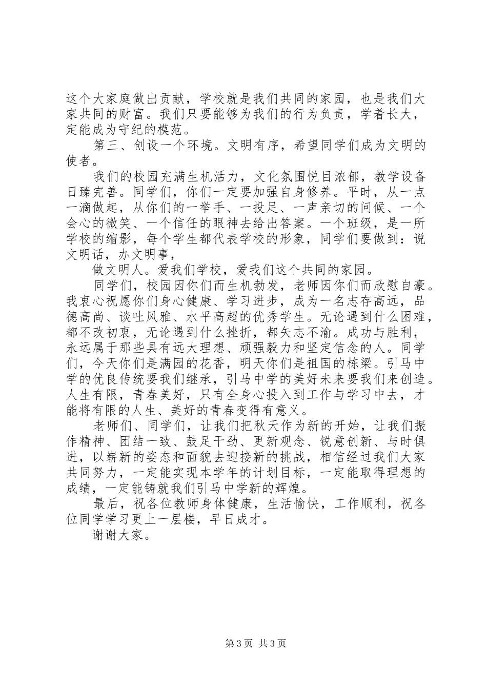开学典礼讲话稿 (39)_第3页