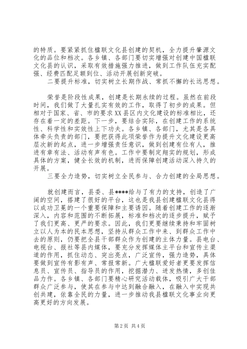 授牌宣传部长讲话2篇_第2页