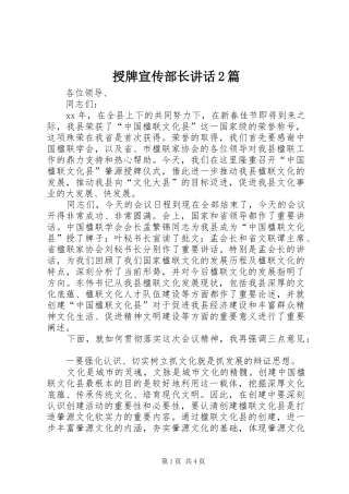 授牌宣传部长讲话2篇