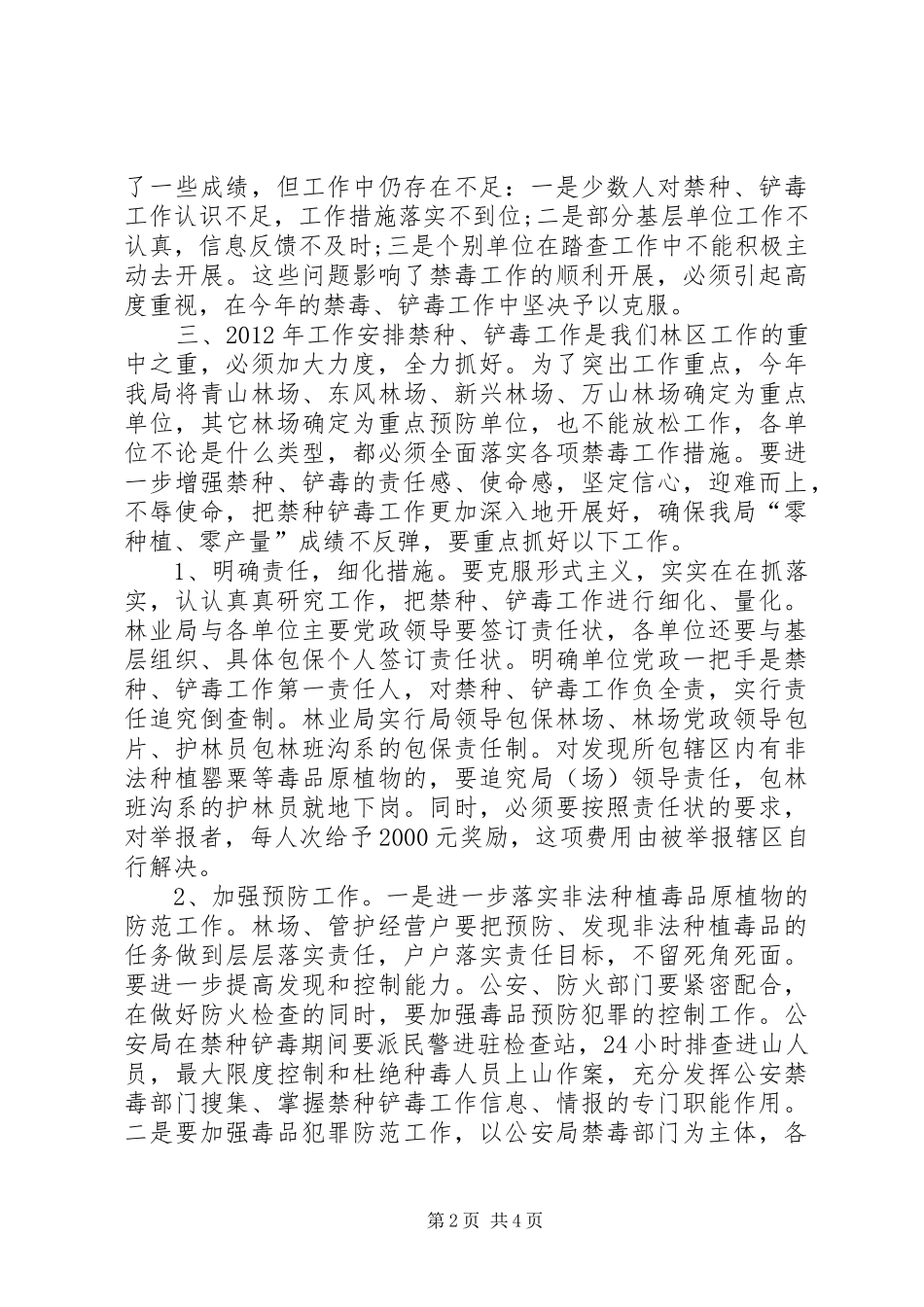 在苇河林业局禁种铲毒工作会议上的讲话_第2页