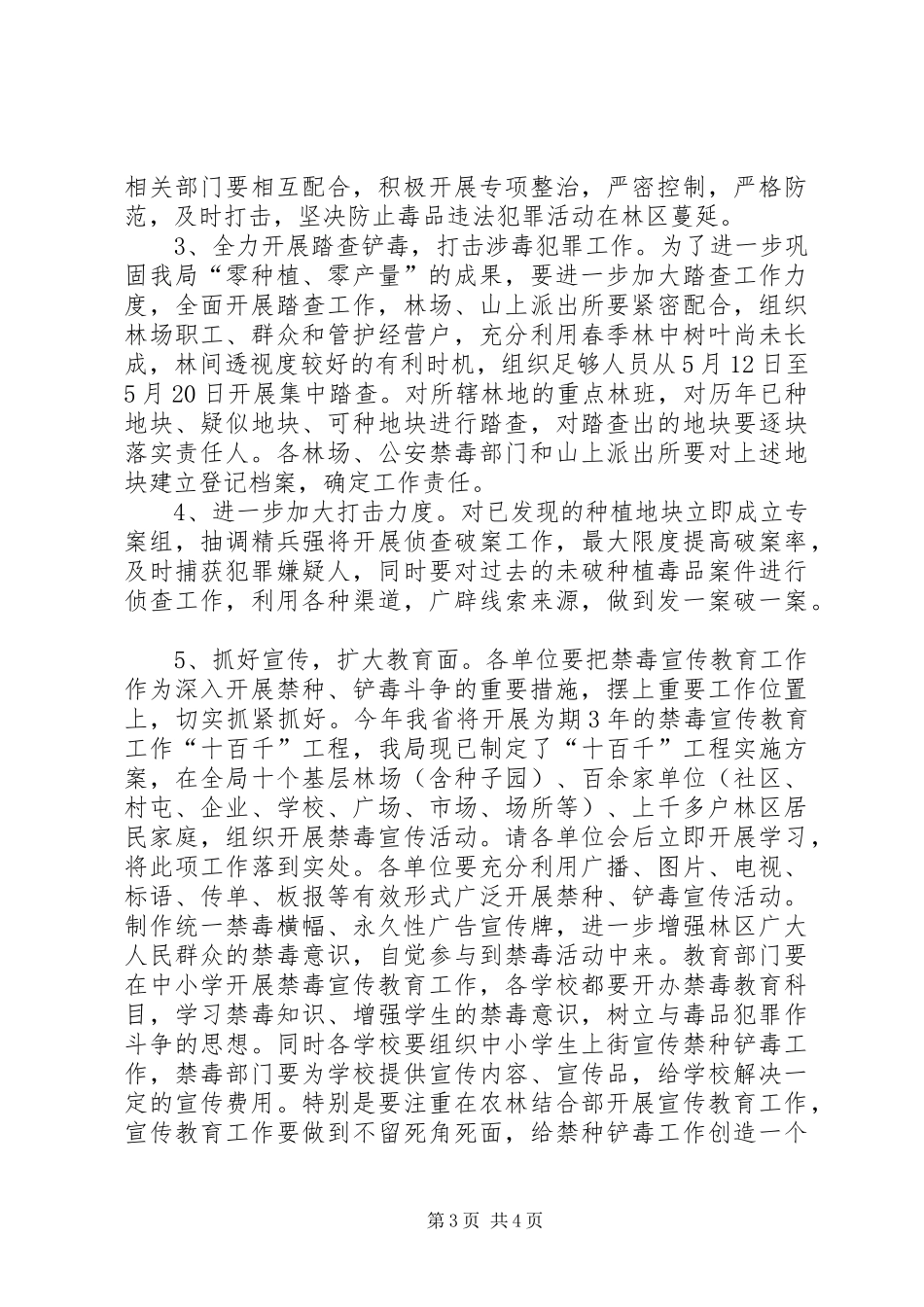 在苇河林业局禁种铲毒工作会议上的讲话_第3页