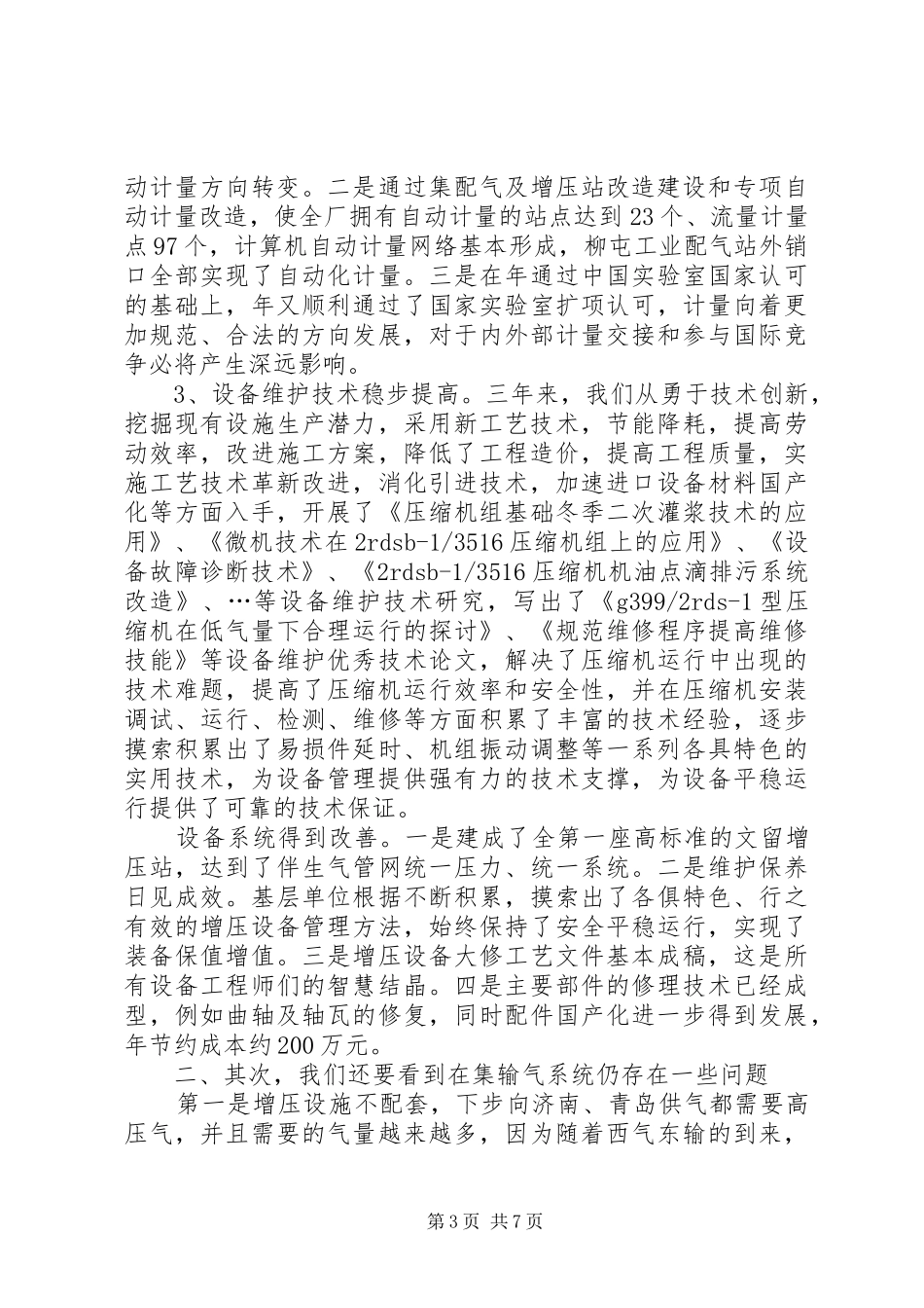 油气输气系统誓师大会讲话_第3页