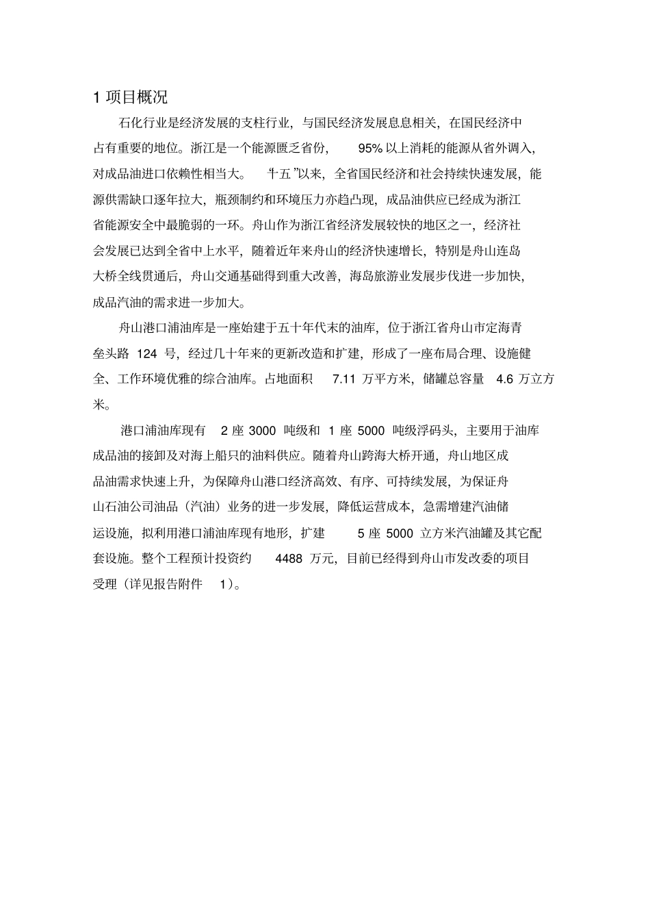 中石化舟山石油分公司_第3页