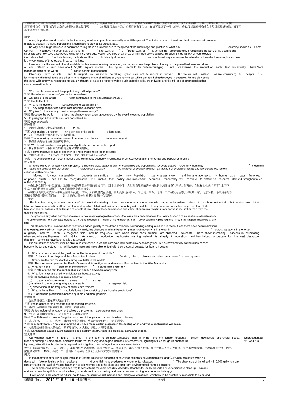 中石化职称英语资料-简化版26p_第3页