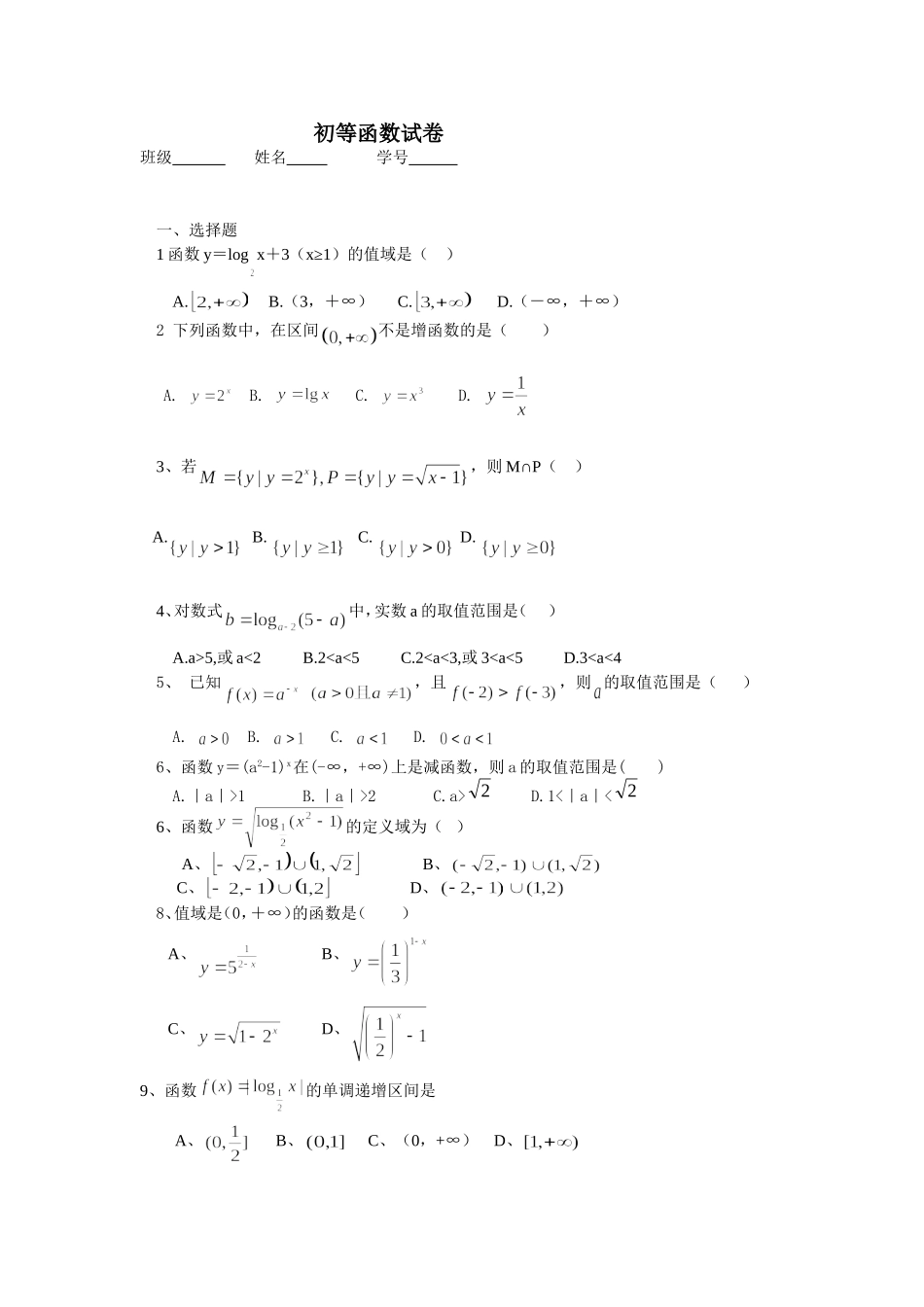初等函数试卷_第1页