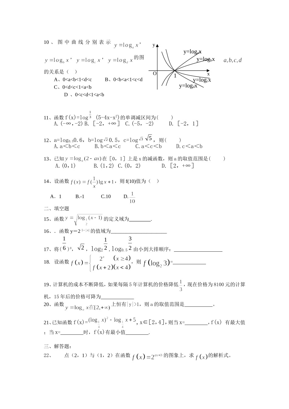 初等函数试卷_第2页