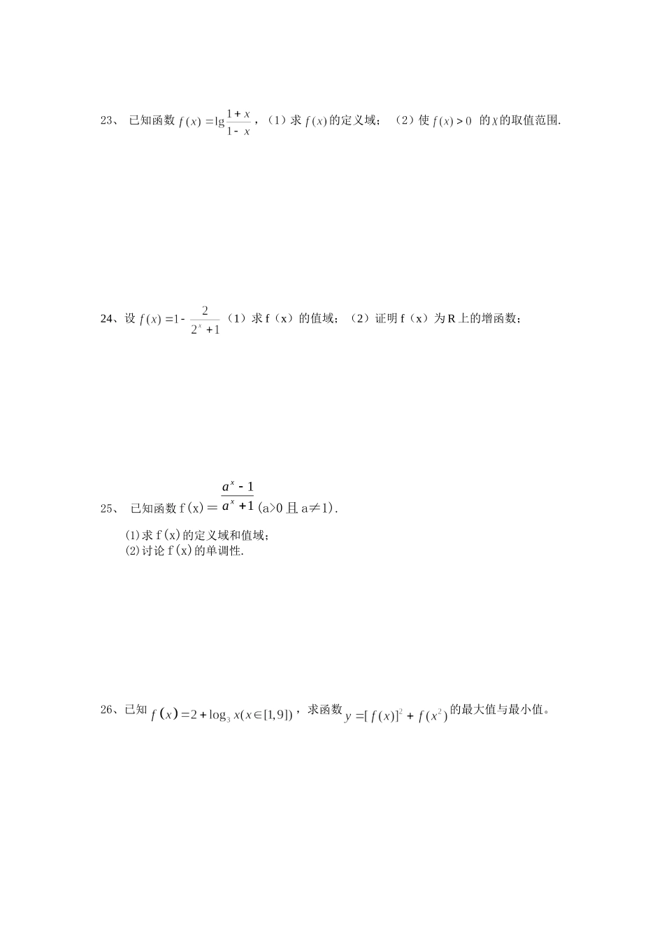 初等函数试卷_第3页