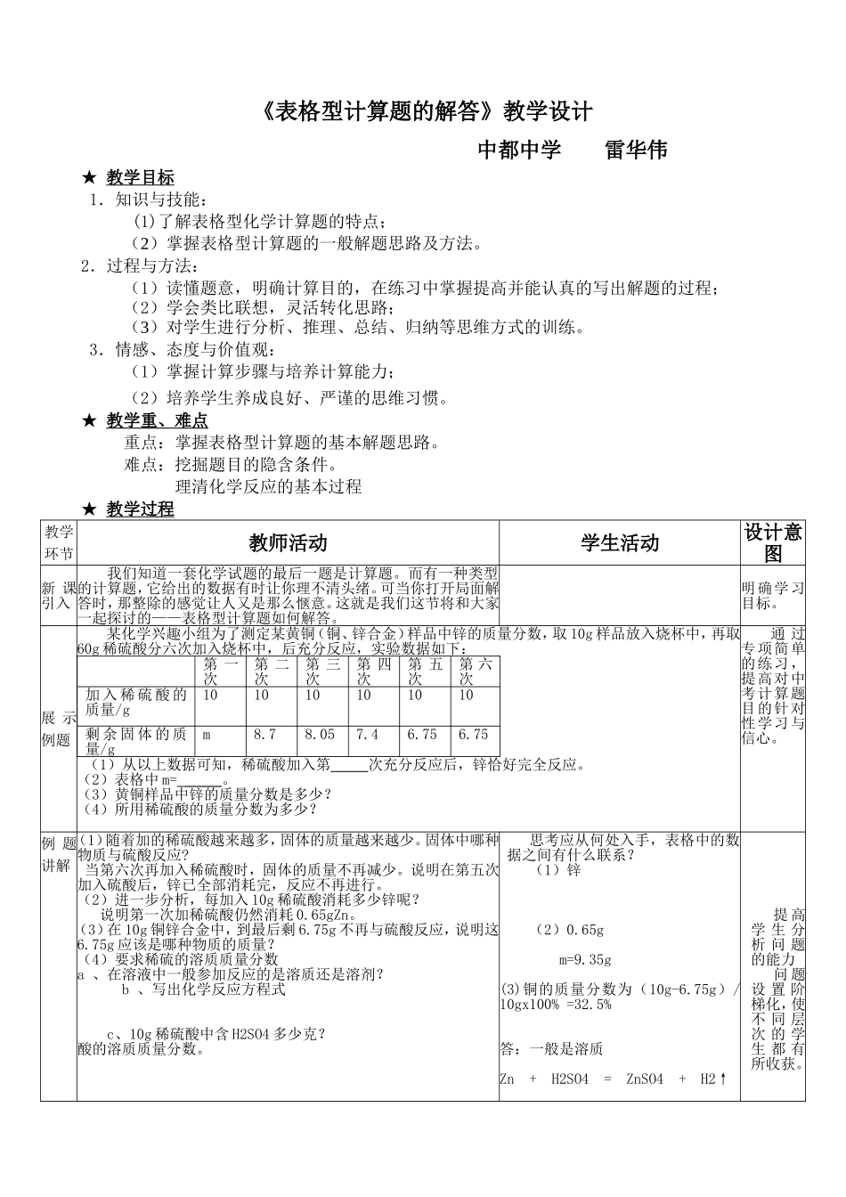 《表格型计算题的解答》教学设计_第1页