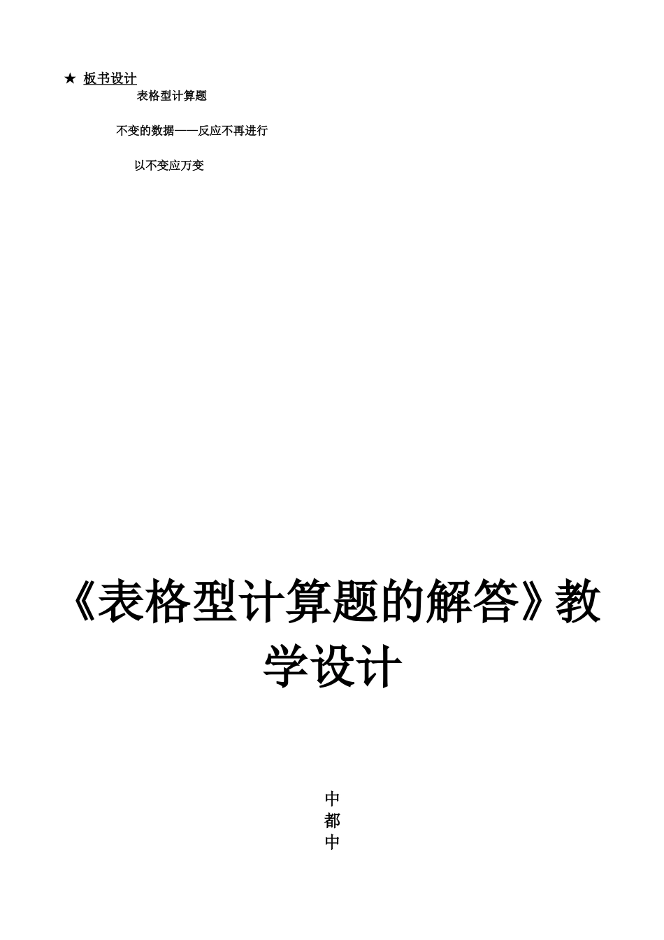《表格型计算题的解答》教学设计_第3页