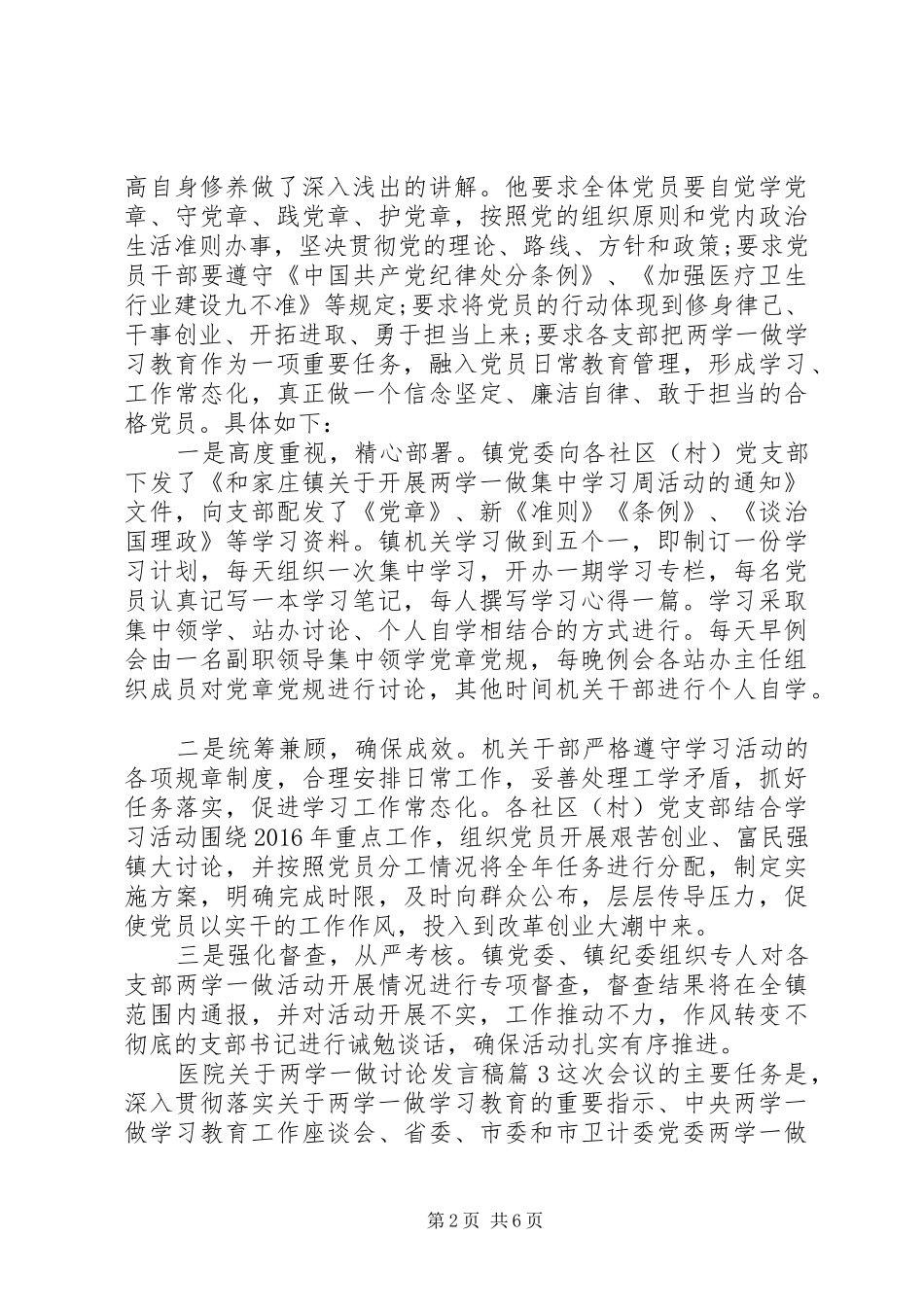 医院关于两学一做讨论发言稿_第2页
