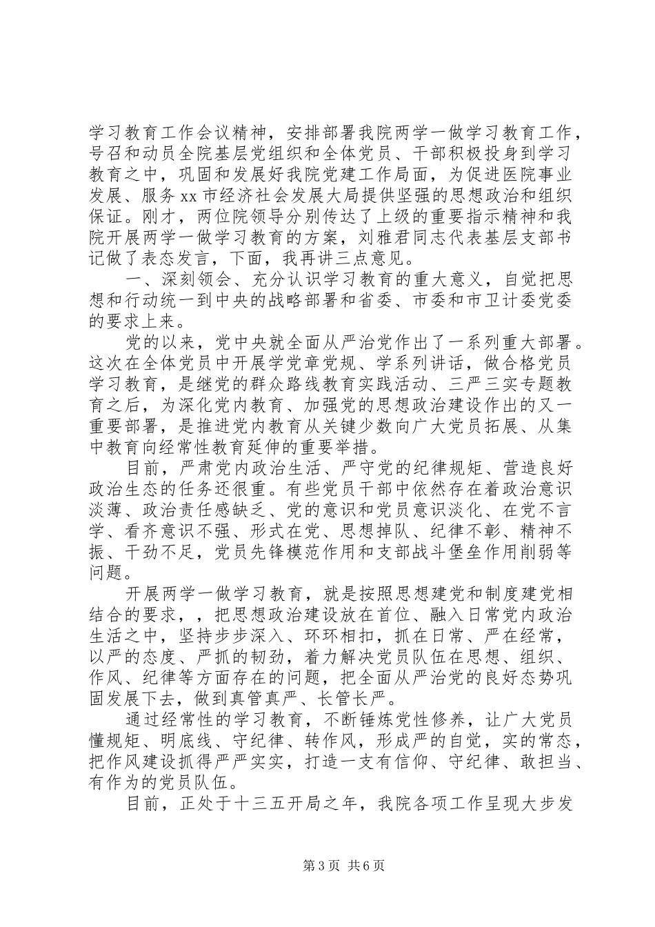 医院关于两学一做讨论发言稿_第3页