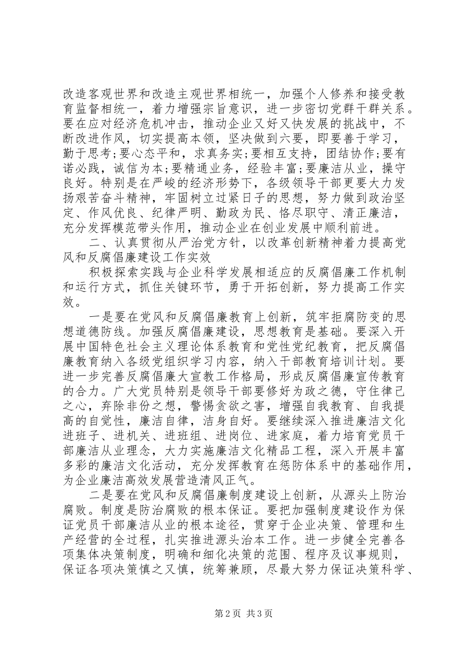 煤矿党风廉政动员大会讲话_第2页