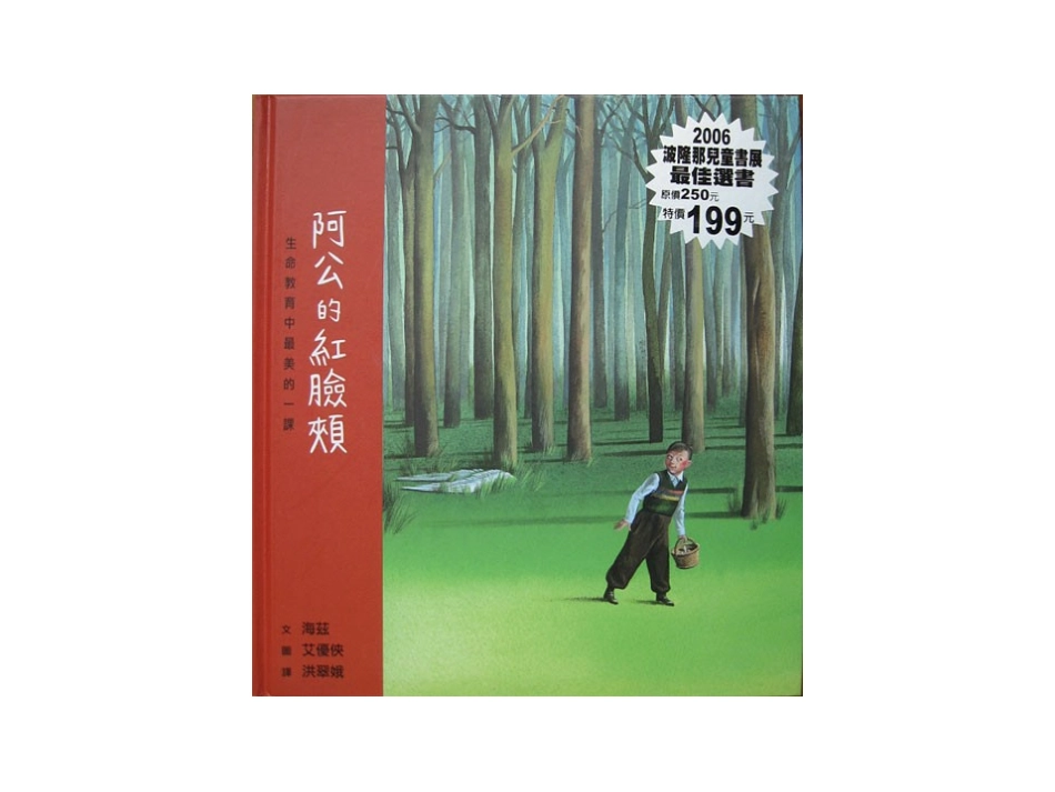 阿公的红脸颊_第1页