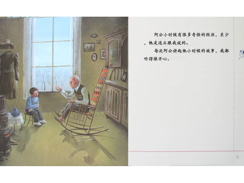 阿公的红脸颊_第2页