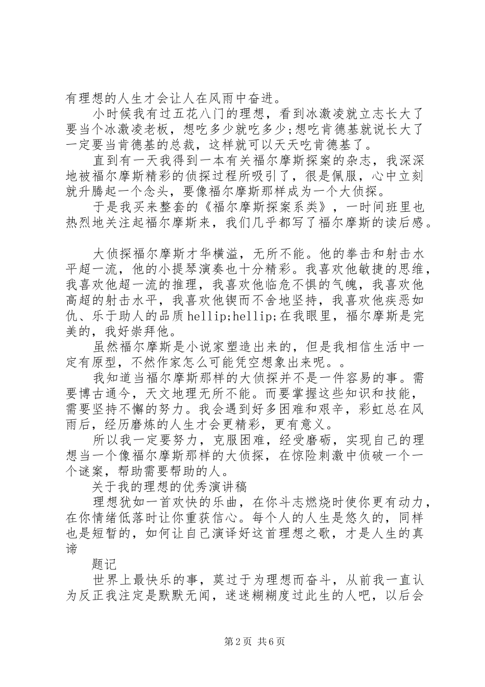 关于我的理想的优秀演讲稿_第2页