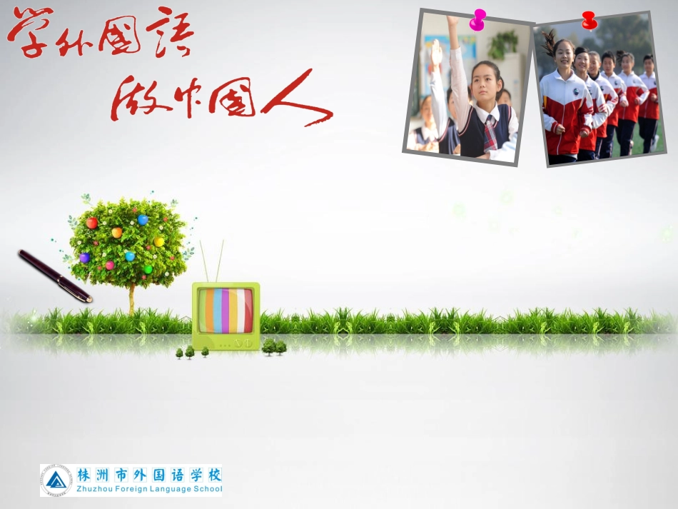 阅读理解by周碧媛株洲市外国语学校_第1页