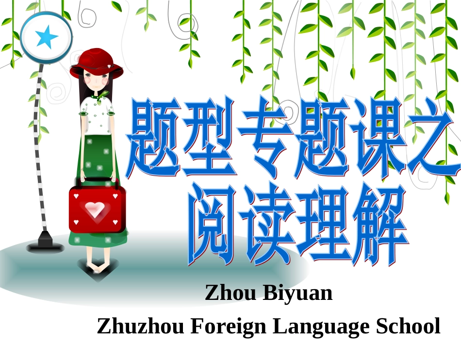阅读理解by周碧媛株洲市外国语学校_第3页