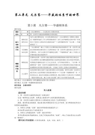 凡尔赛——华盛顿体系