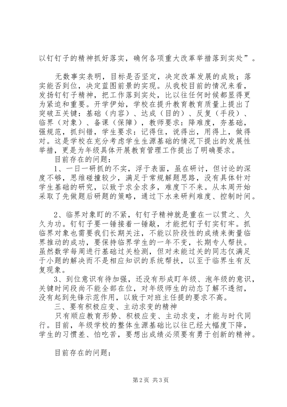 学习《习总书记在纪念改革开放十周年上的讲话》心得（整改措施）_第2页