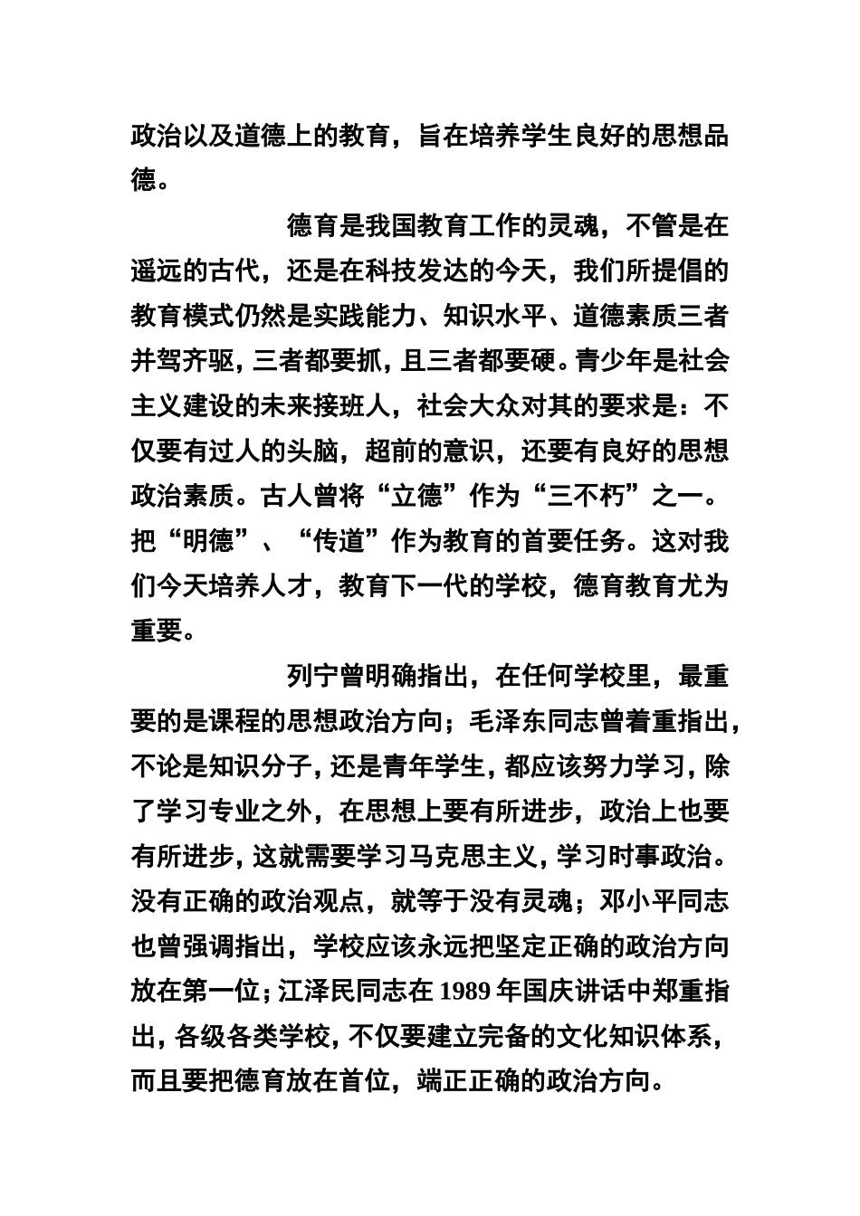 论学校德育的重要性_第2页