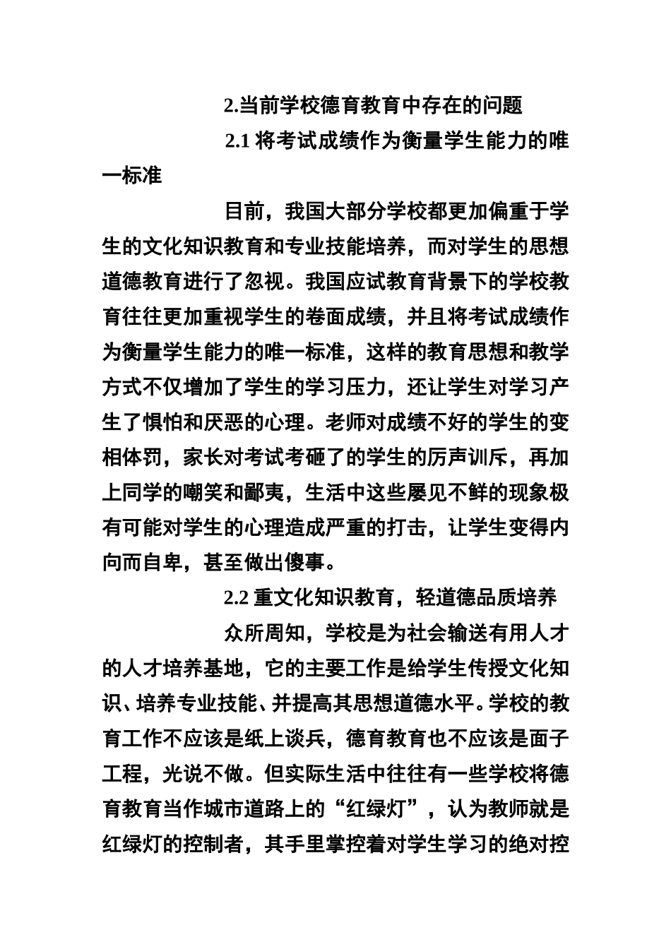 论学校德育的重要性_第3页