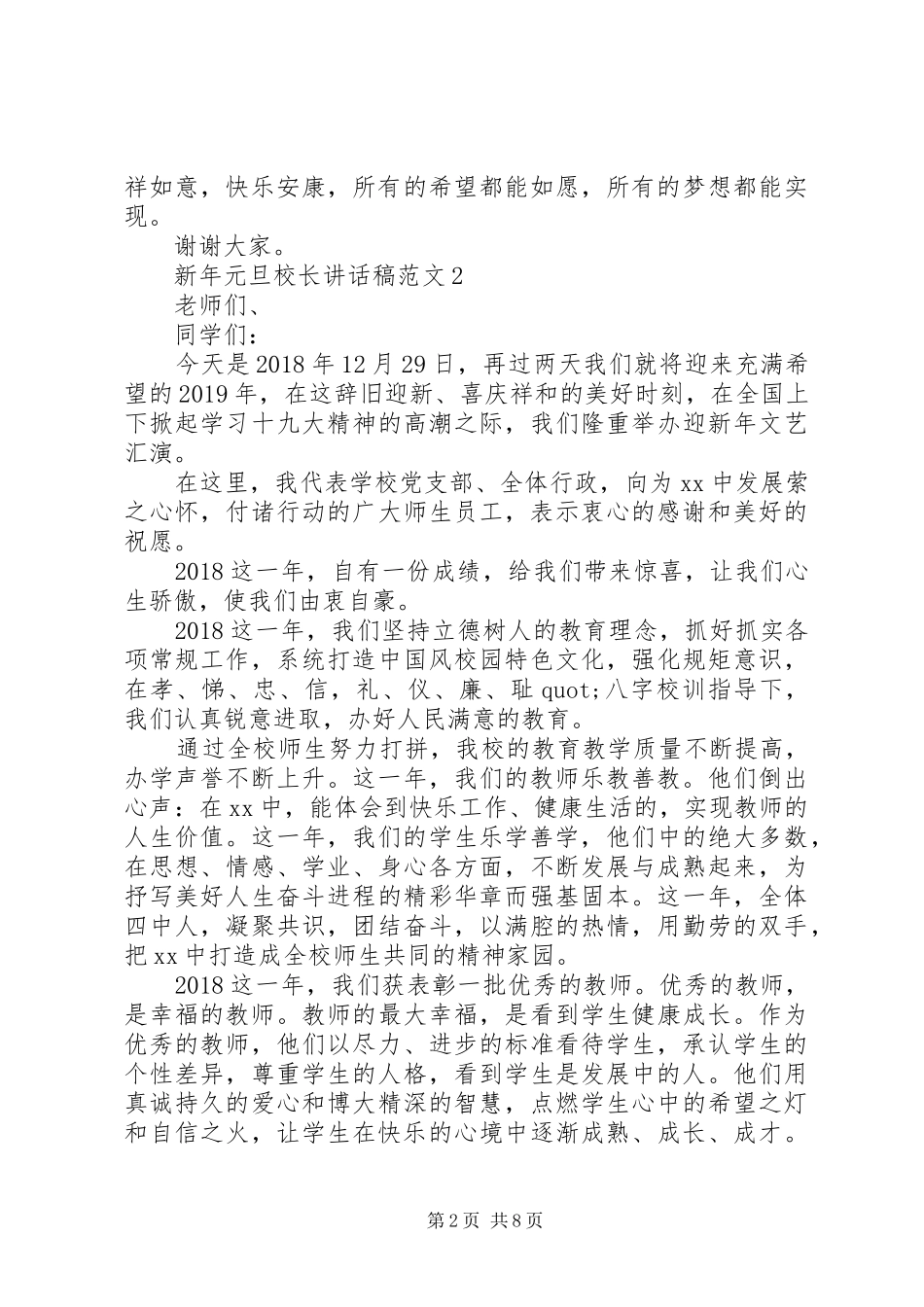 新年元旦校长讲话稿_第2页
