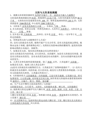 太阳与太阳系检测题