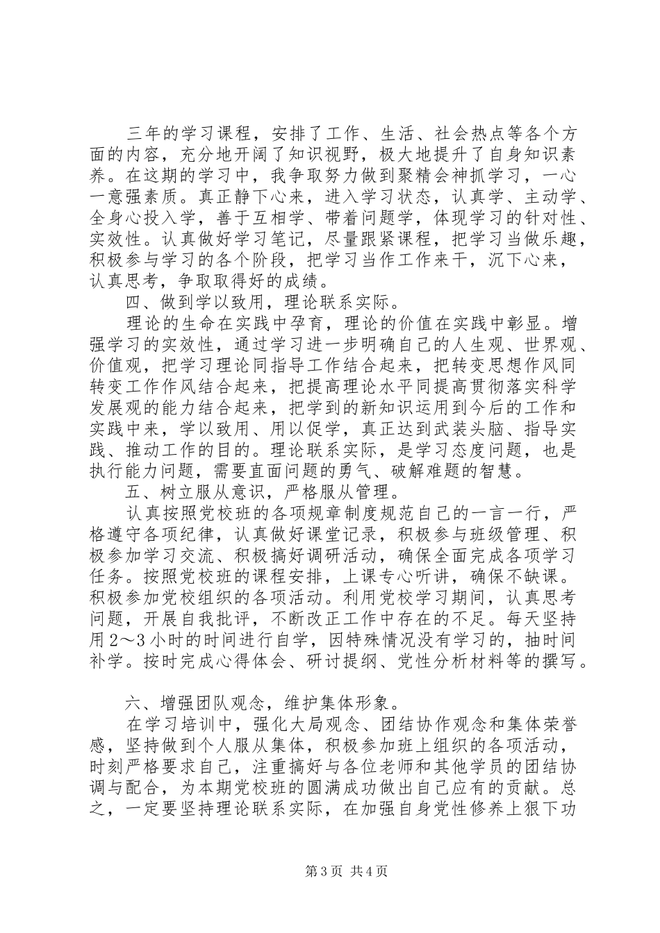 党校培训个人学习计划_第3页
