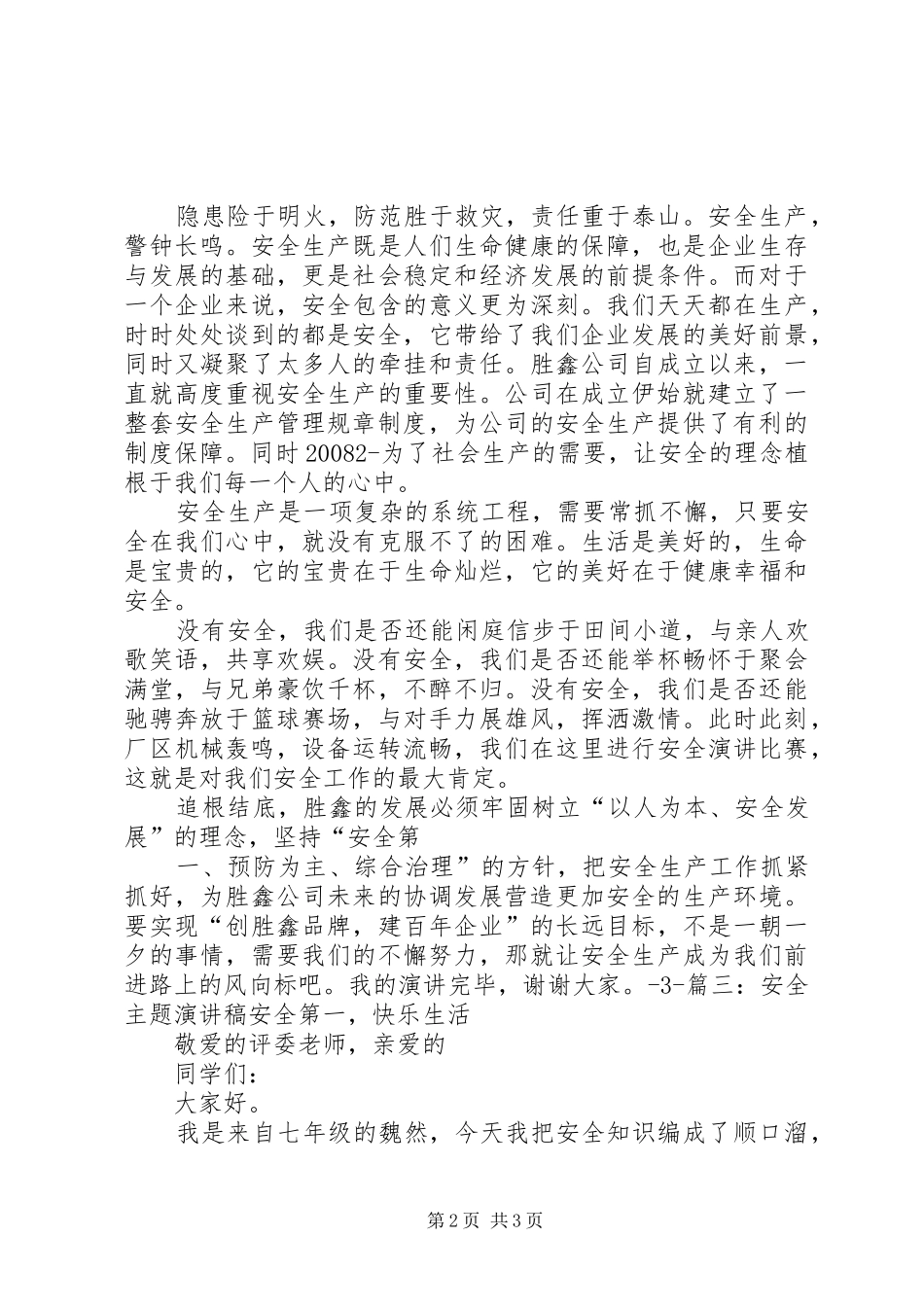 安全主题演讲稿400_第2页