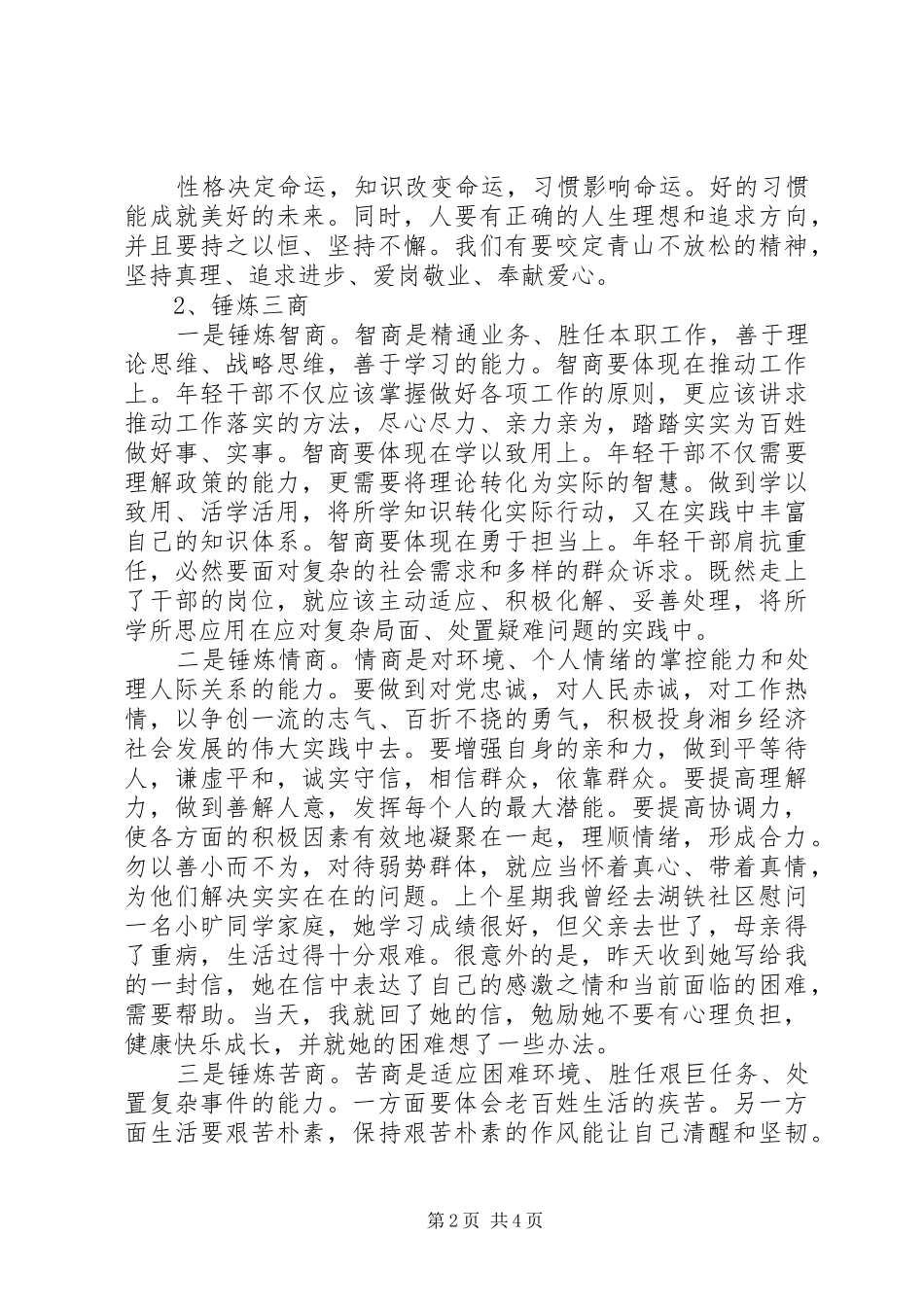 市委书记在青年干部座谈会上的讲话范文_第2页