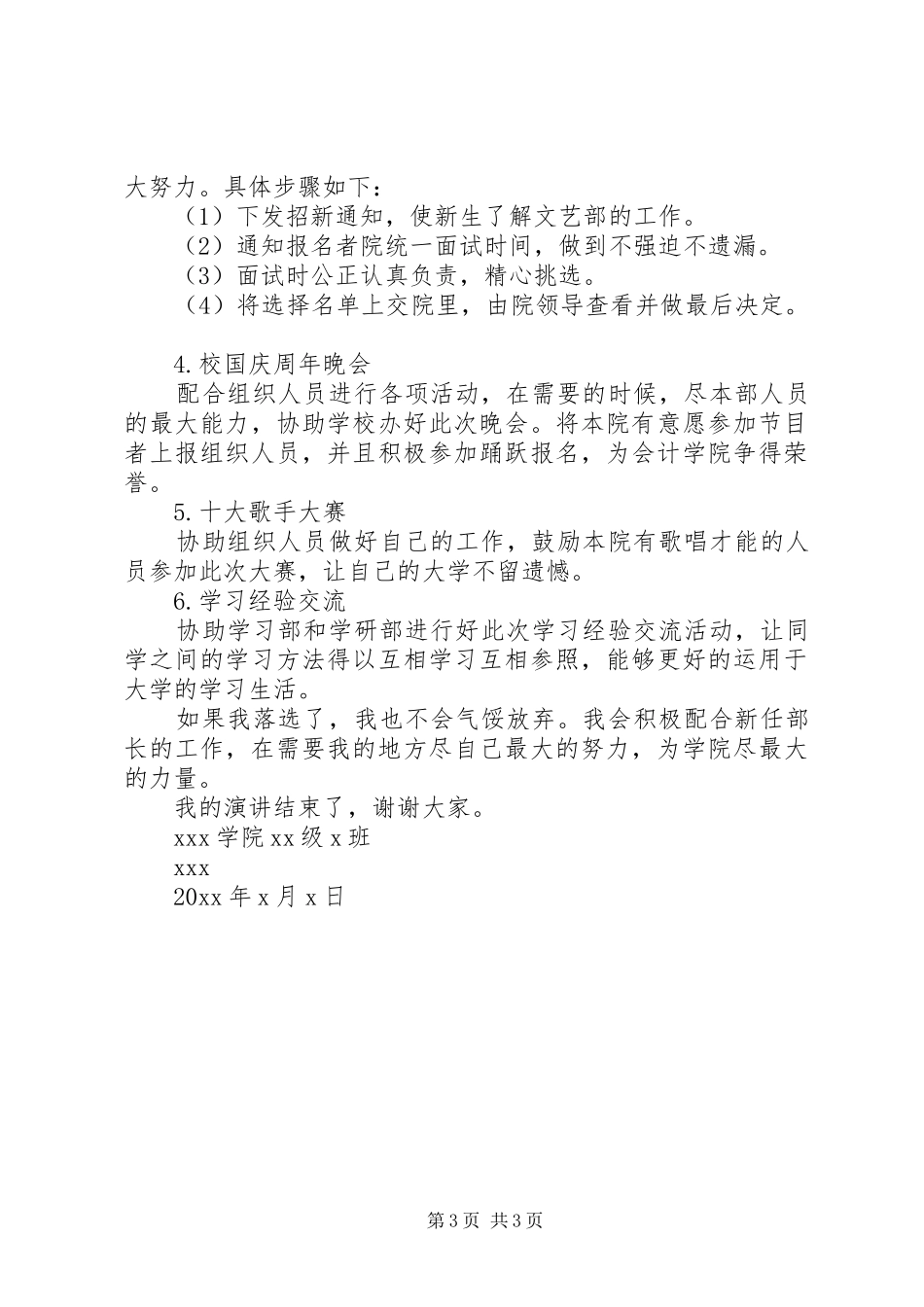 文艺部部长的竞选演讲稿_第3页