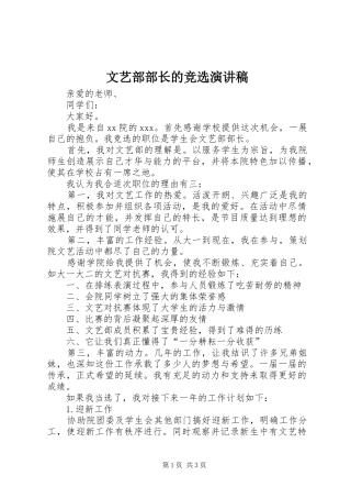 文艺部部长的竞选演讲稿