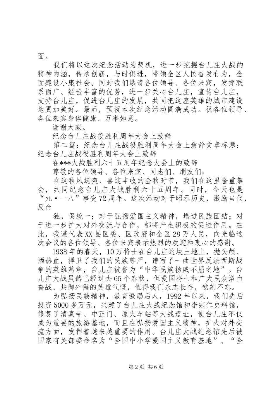 纪念台儿庄战役胜利周年大会上致辞_第2页