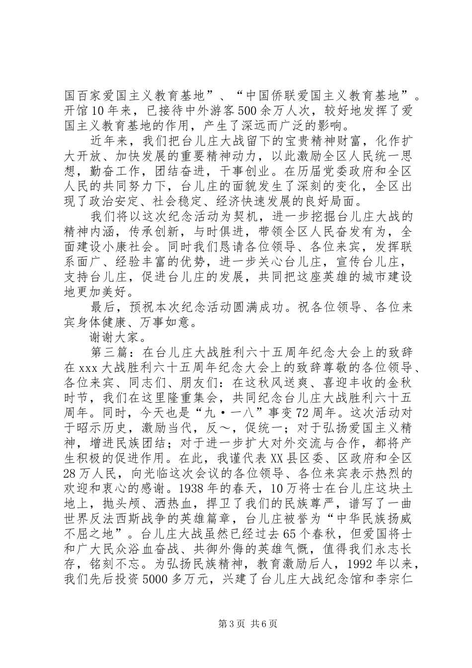 纪念台儿庄战役胜利周年大会上致辞_第3页