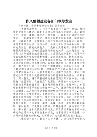 作风整顿建设各部门领导发言