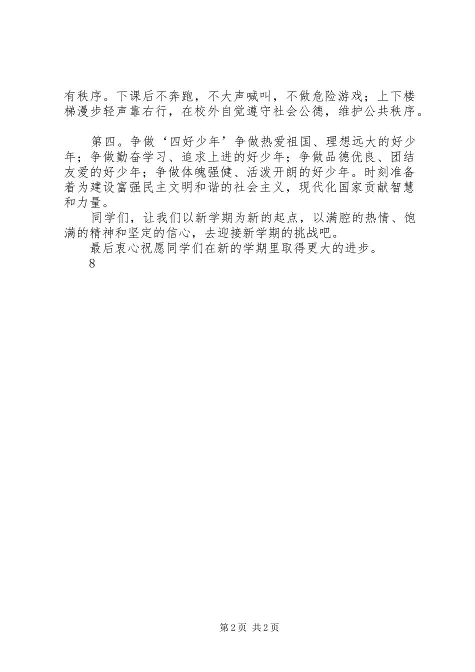 小学开学典礼讲话稿_第2页
