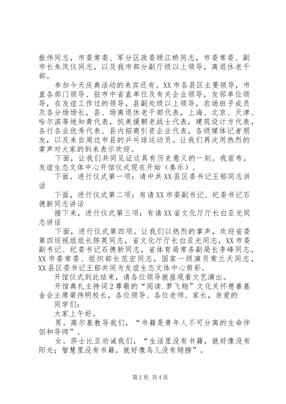 开馆典礼主持词_第2页