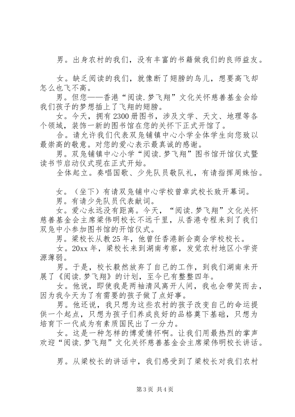 开馆典礼主持词_第3页