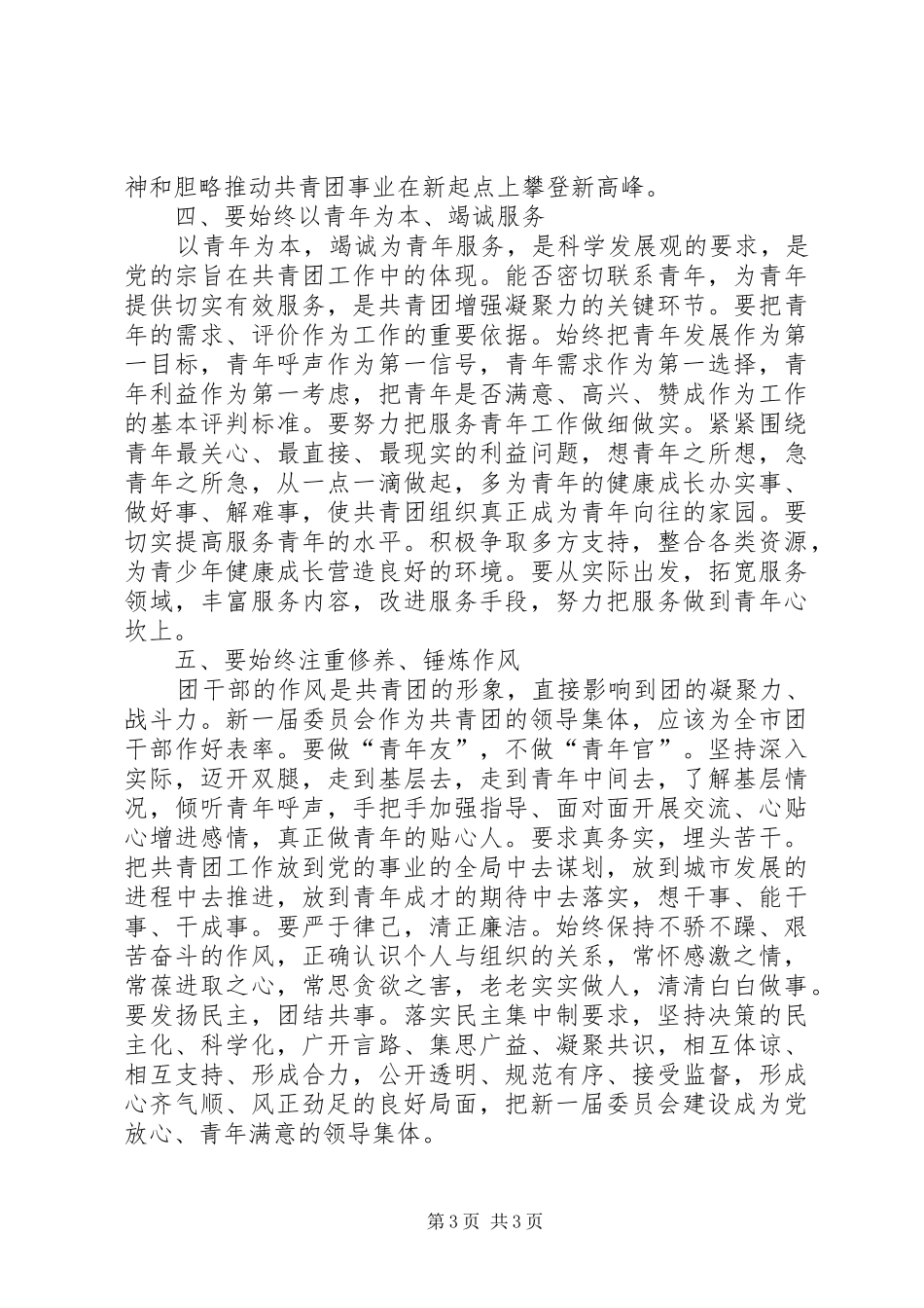 共青团新台阶工作讲话_第3页