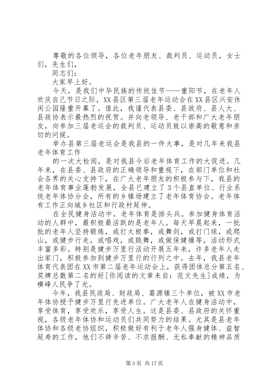 在老年运会开幕式上的讲话_第3页