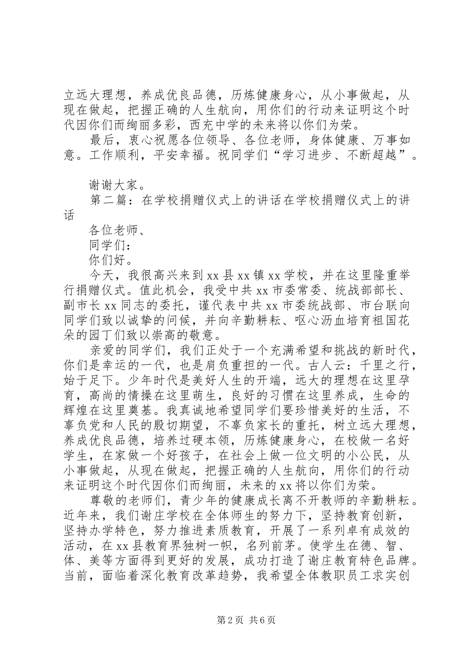 学校捐赠仪式上的讲话(西充中学)_第2页