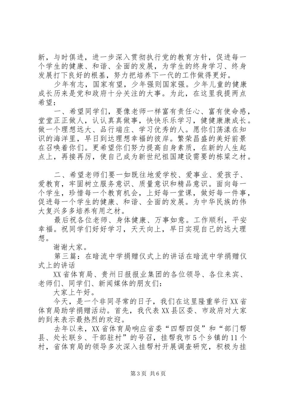 学校捐赠仪式上的讲话(西充中学)_第3页