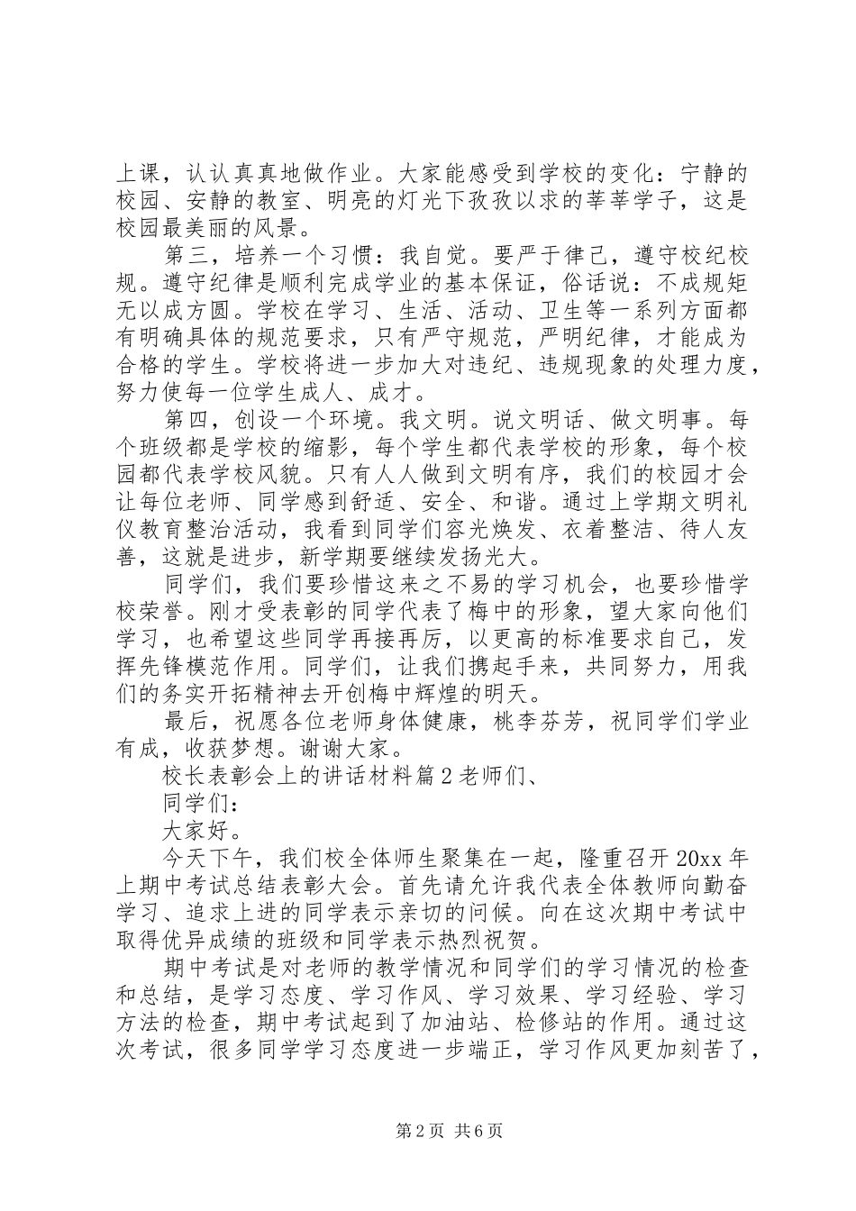 校长表彰会上的讲话材料_第2页