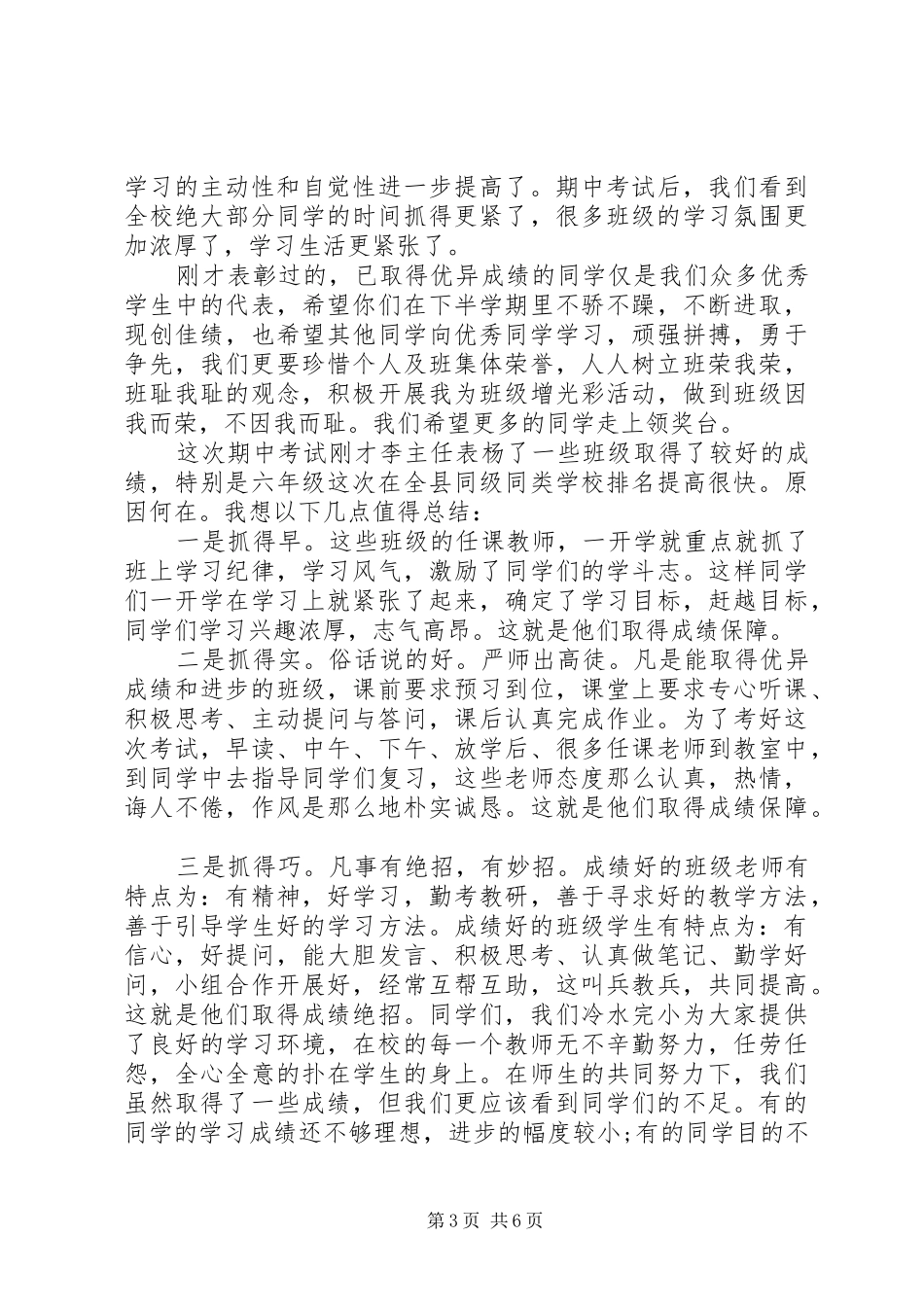 校长表彰会上的讲话材料_第3页